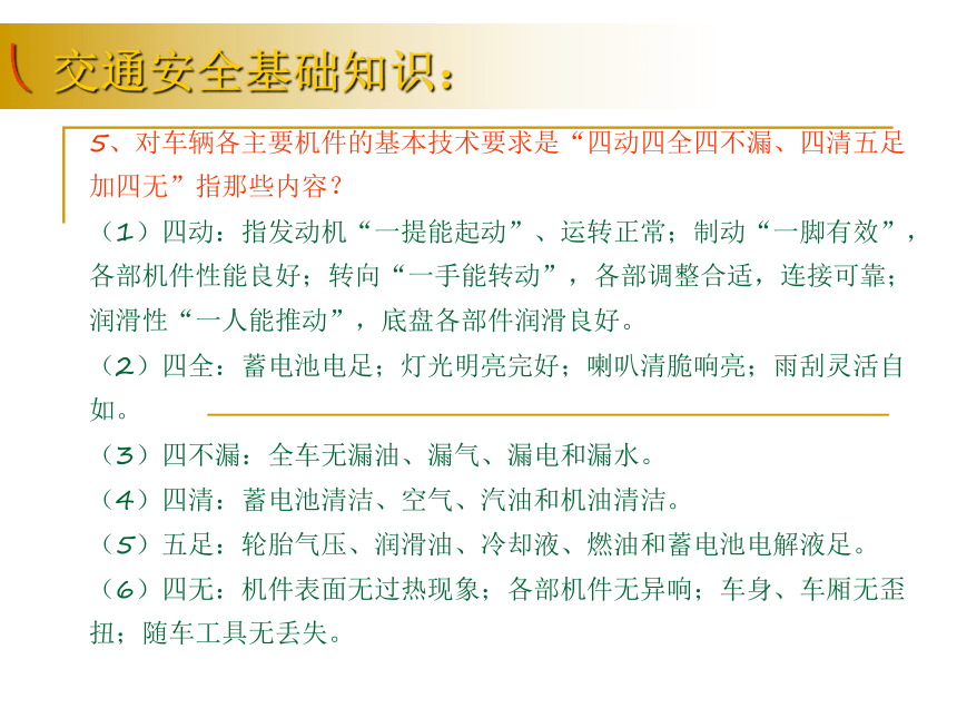 珍爱生命 安全出行---交通安全知识主题班会课件(共83张PPT)