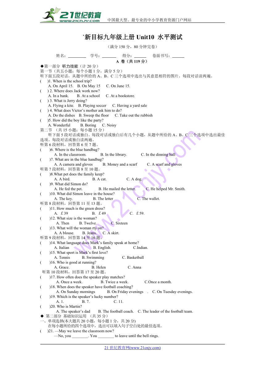 四川省南充市新店中学2017-2018学年新目标九年级上册Unit 10 You’re supposed to shake hands. 水平测试（无答案）