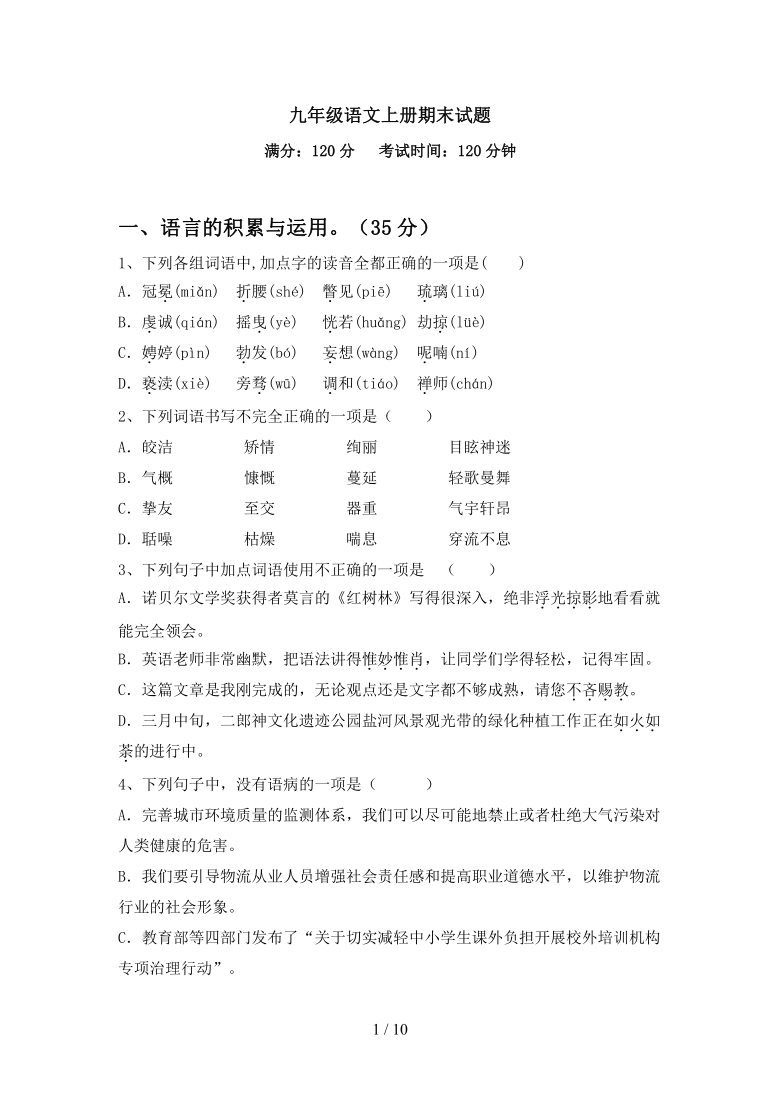 20212022学年部编版语文九年级上册期末练习试题word版含答案