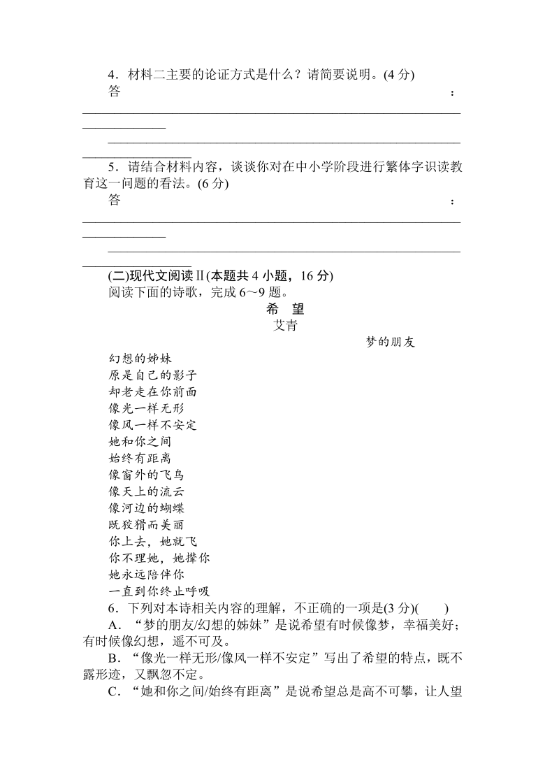 高中语文新高考一轮复习 模拟考(三)　高考仿真模拟冲刺卷Cword含答案