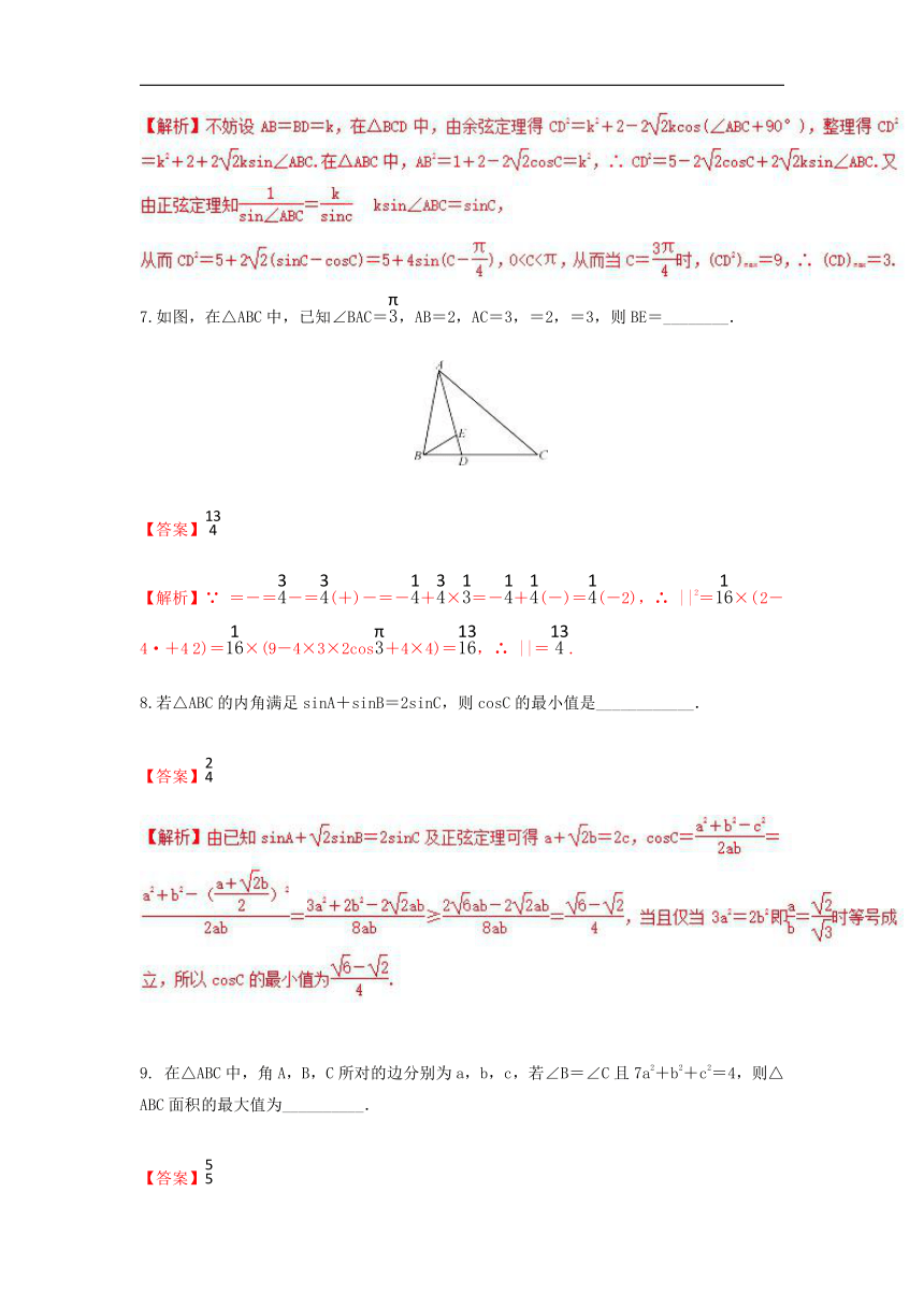 专题02三角形中的不等式-2017-2018学年下学期期末复习备考高一数学备考热点难点突破练（江苏版）（必修5）