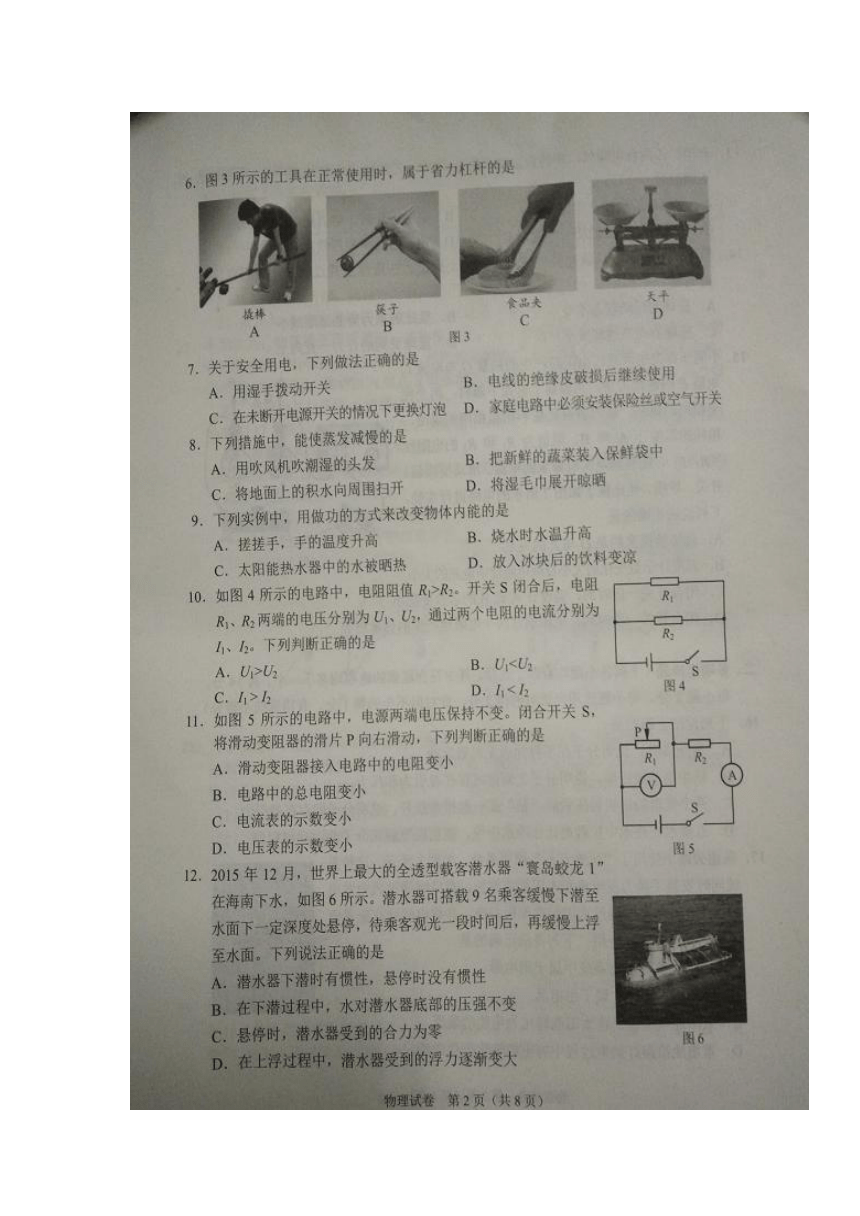 2018年北京市中考选考科目调研测试物理试题（图片版，无答案）