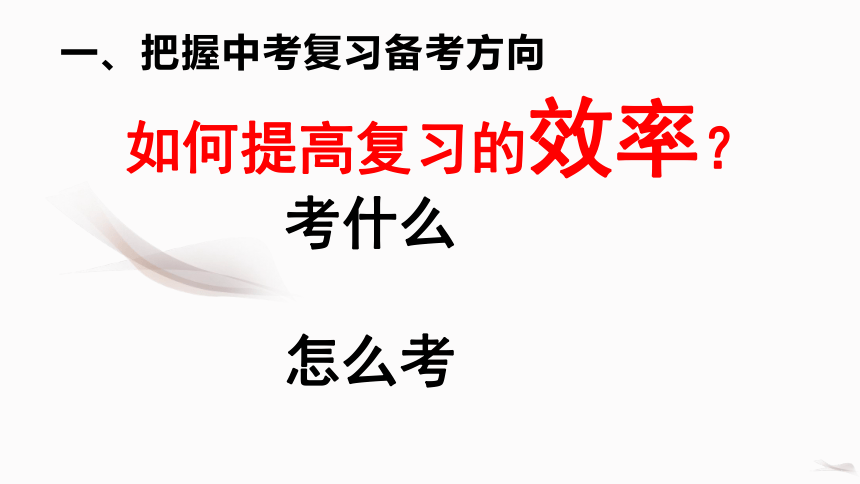 精心备考，用心突破  ——2021年云南省历史学科中考备考复习策略  课件（98张PPT）