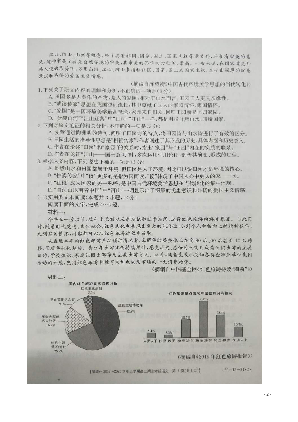云南省楚雄州2020届高三上学期期末考试语文试题 扫描版含答案