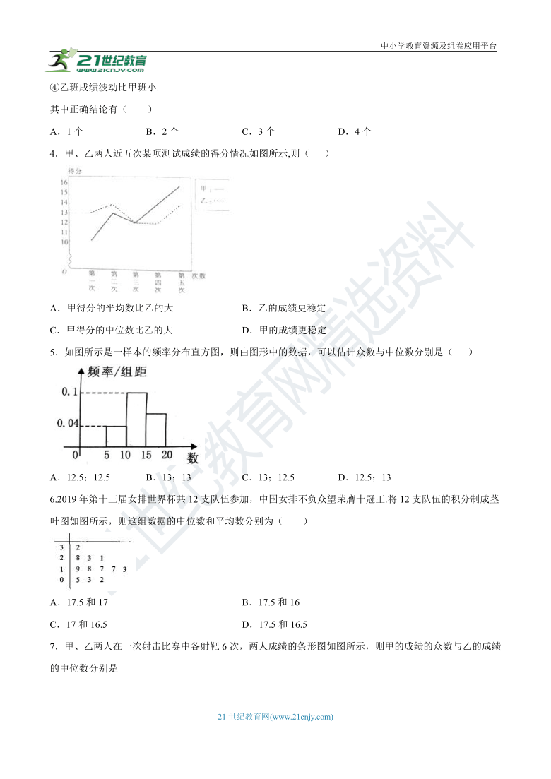 9.2.3 总体集中趋势的估计跟踪练习（含答案）