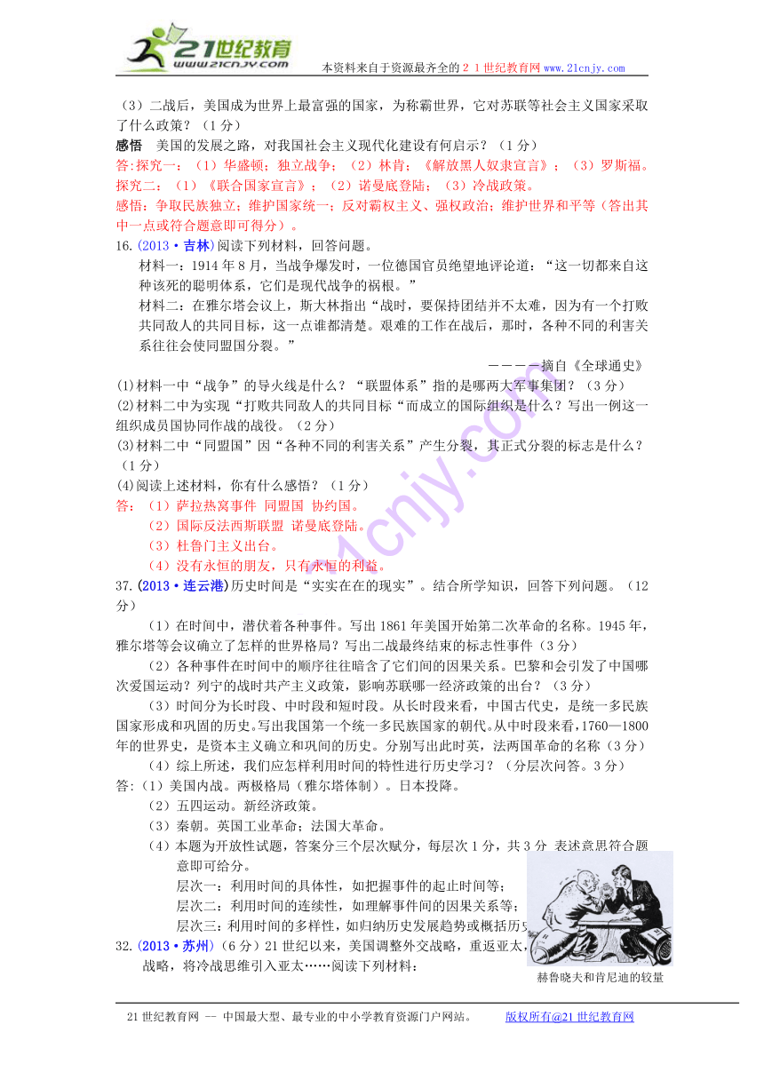 2013年全国各地中考历史试题按人教版教材分解九年级下册第七单元