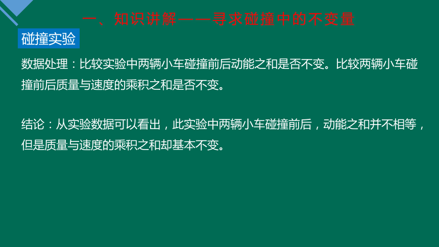 物理人教版（2019）选择性必修第一册1.1动量（共18张ppt）