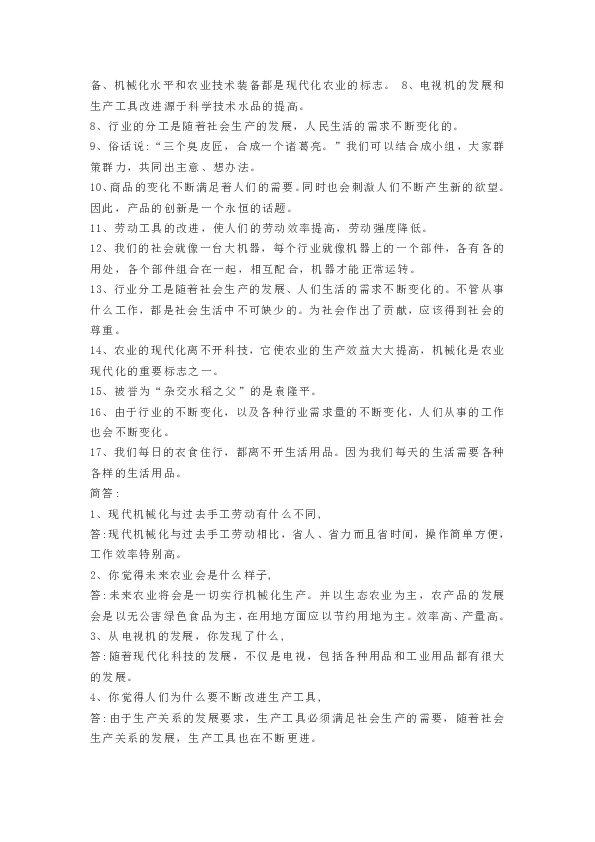 人教版四年级品德与社会下册知识要点复习提纲