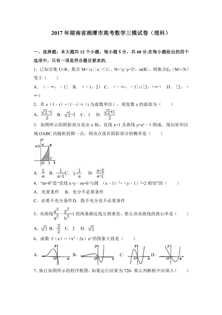2017年湖南省湘潭市高考数学三模试卷（理科）（解析版）