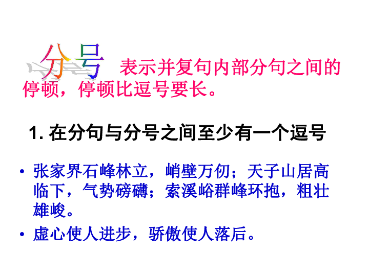 标点符号的正确使用课件（共21张幻灯片）