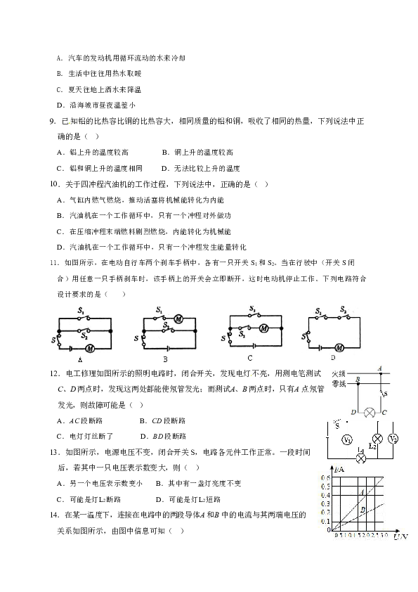 福建省莆田第二十五中学2020届九年级上学期期末考试物理试题（含答案）