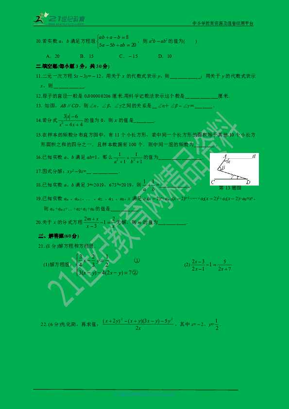 浙教版2018-2019学年度下学期七年级数学期末模拟检测题4 (有答案)