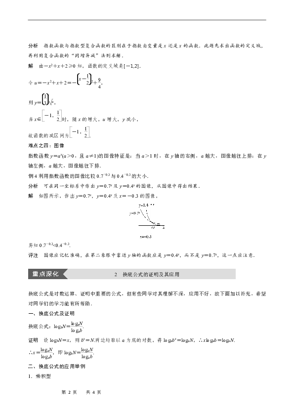 疑难规律方法 第3章 指数函数和对数函数