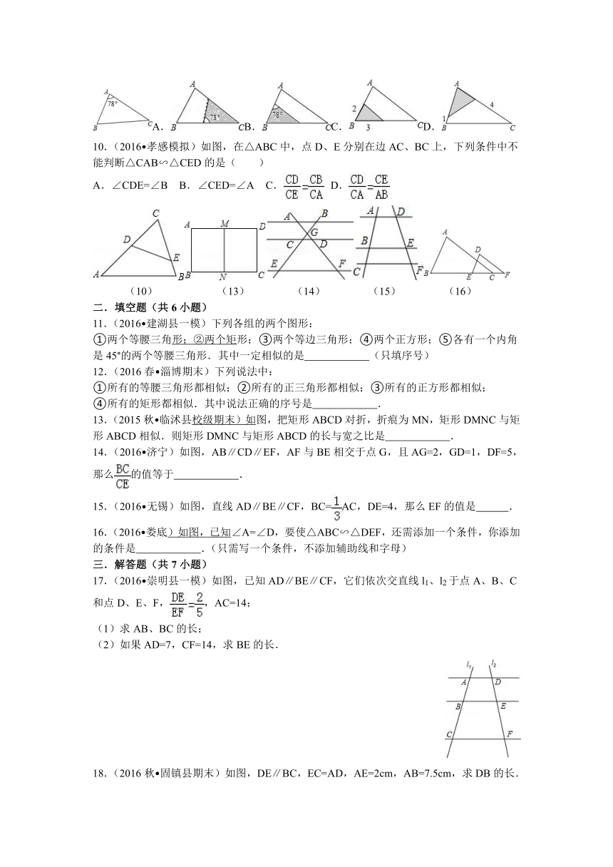 青岛版九年级数学上册第1章 图形的相似1.1-1.2怎样判定三角形相似练习题（含答案）