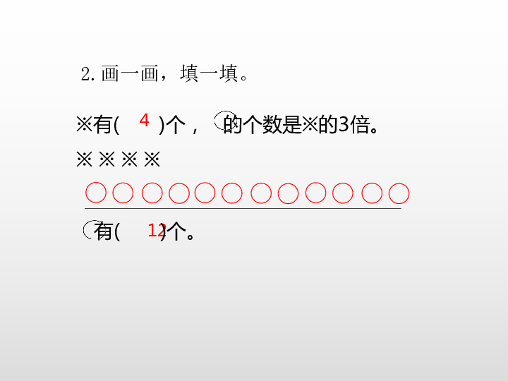 第一单元两、三位数乘一位数练习课件（37张PPT)