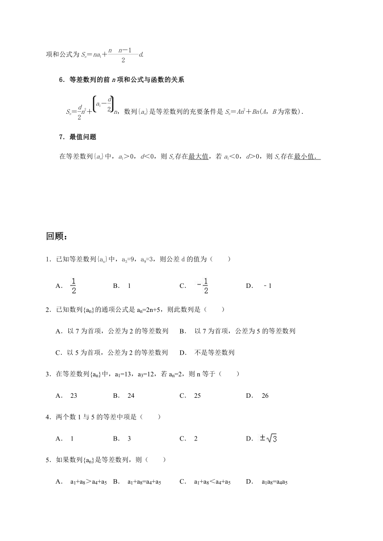 人教版高中数学必修5第二章数列 2．2等差数列专题学案（Word版）