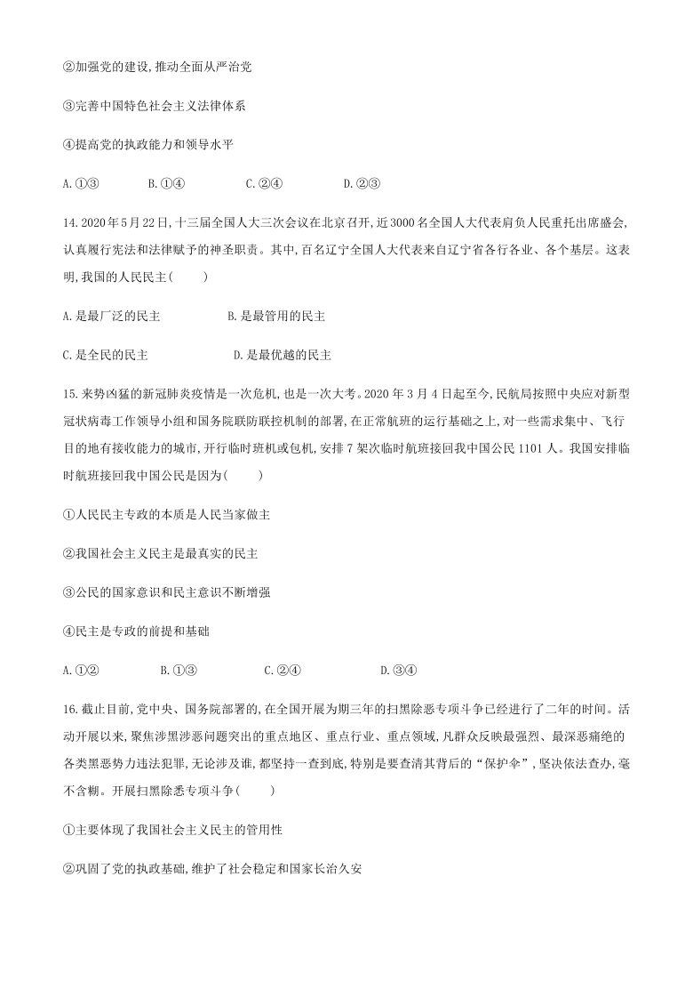 辽宁省沈阳市郊联体2019-2020学年高一下学期期中考试政治试题 Word版含答案