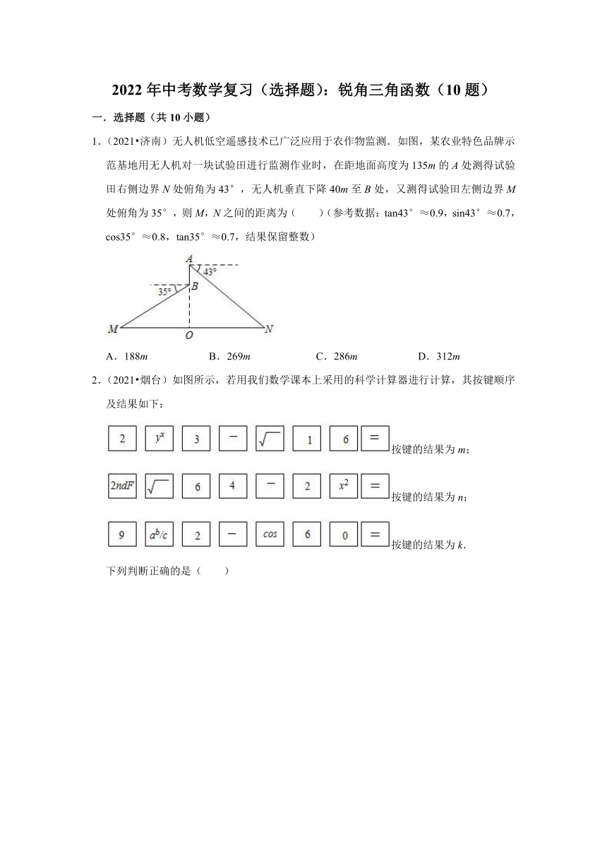 2022年中考数学复习锐角三角函数专题练习word版附答案解析