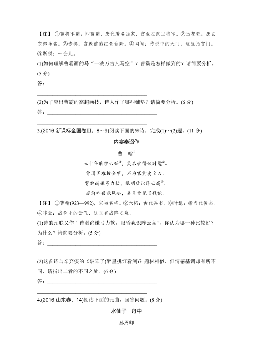 2017版《188套重组优化卷》高考语文总复习—诗歌鉴赏（含三年真题两年模拟精选）