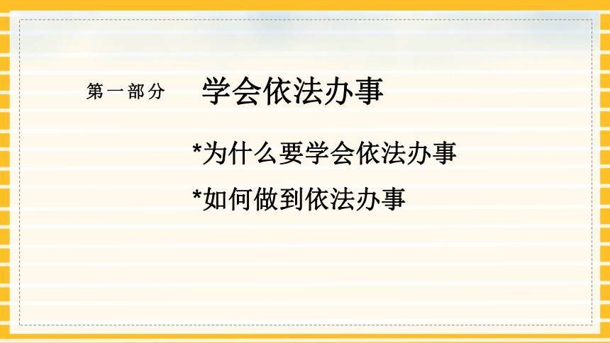 10.2 我们与法律同行课件（32张幻灯片）