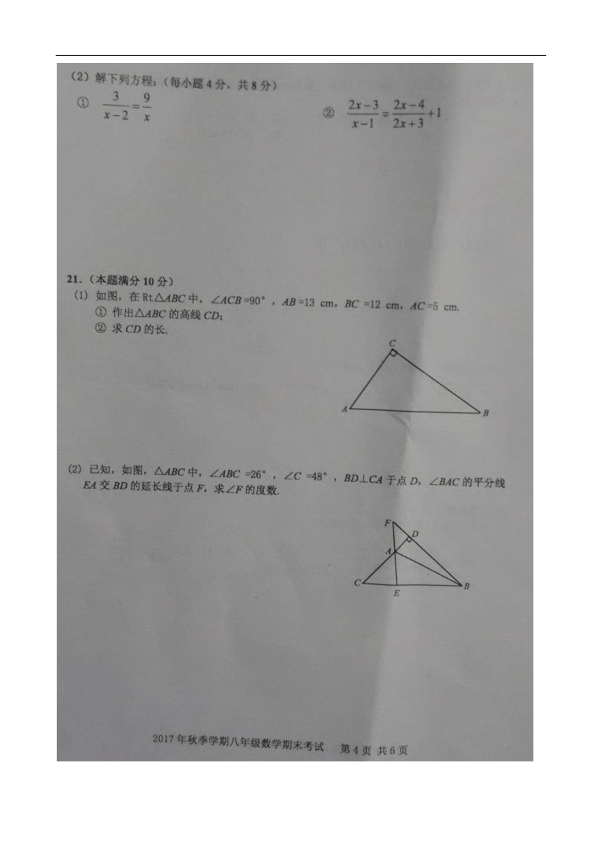 广西钦州市2017-2018学年八年级第一学期期末考试数学试卷（扫描版，含答案）