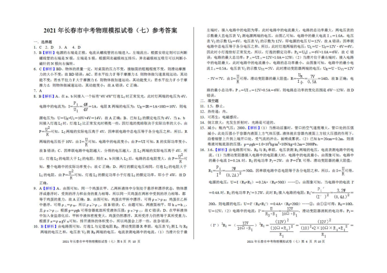 吉林省长春市2021年中考物理模拟试题（七）（扫描版，含答案）