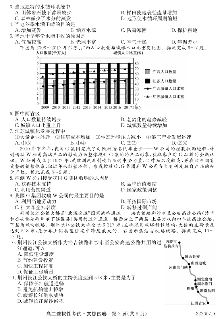 安徽省霍邱第一高级中学校2021-2022学年高二上学期教学点选拔性考试文综试题（PDF版含答案）