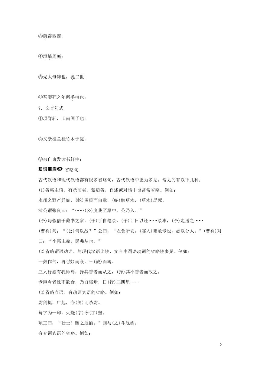 2018版高中语文第一单元至爱亲情自读文本《项脊轩志》学案鲁人版必修3