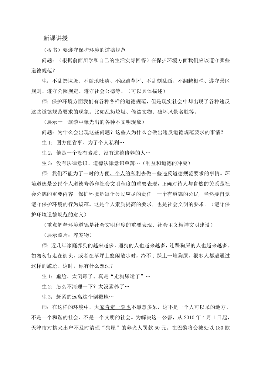 沪教版（五四学制）七年级思想品德上册《2.3保护环境需要道德和法律》教案