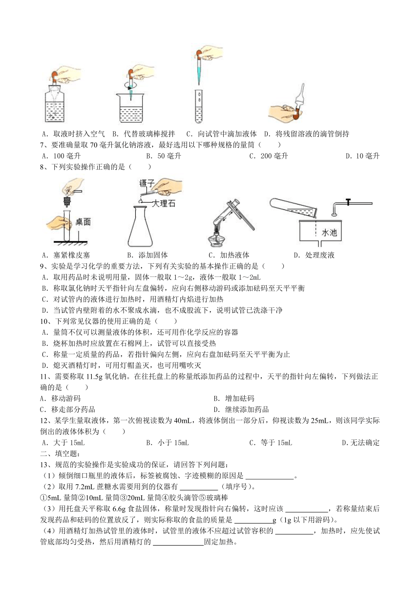 13走进化学实验室巩固练习20212022学年九年级化学人教版上册word版有