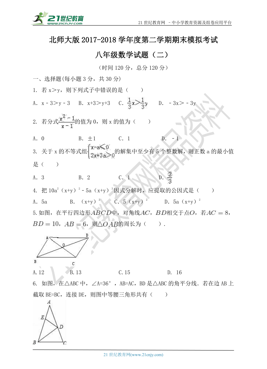 2017-2018学年度北师大版数学八年级第二学期期末模拟考试试题（2）（含解析）