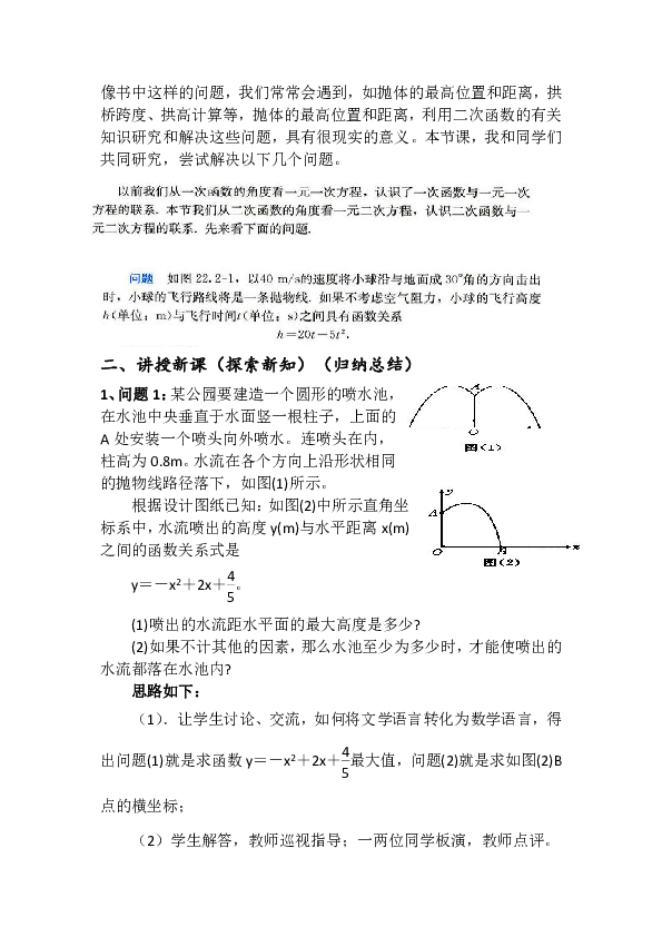 人教版九年级数学上册教案：22.2二次函数与一元二次方程