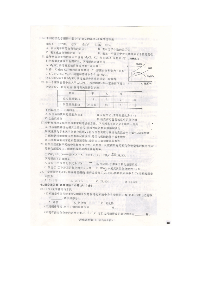 湖北省黄冈市2021年九年级4月质量检测物理化学试题（图片，含答案）