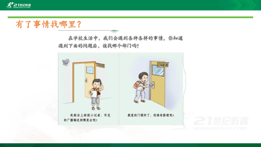 4 说说我们的学校第二课时课件（18张PPT)