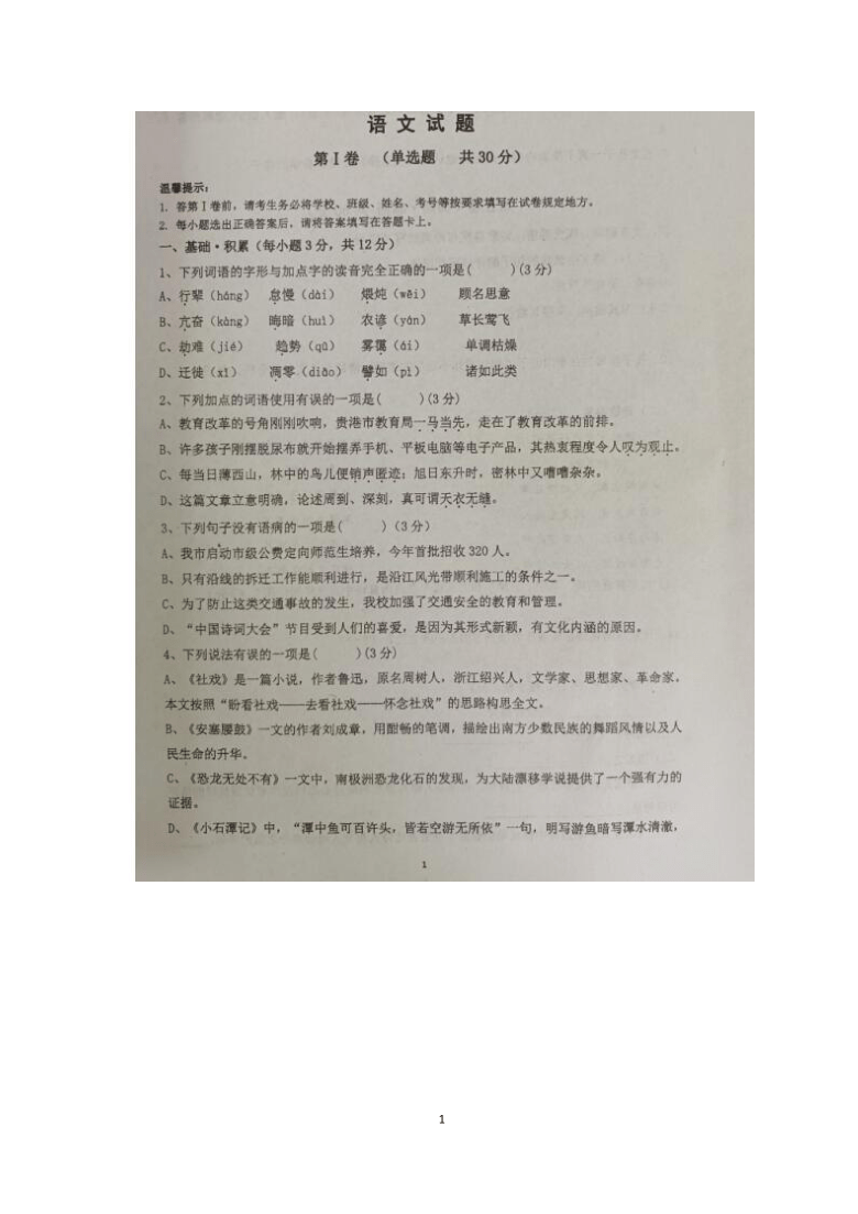 2021年四川达州开江永兴中学八下期中语文试题（图片版含答案）