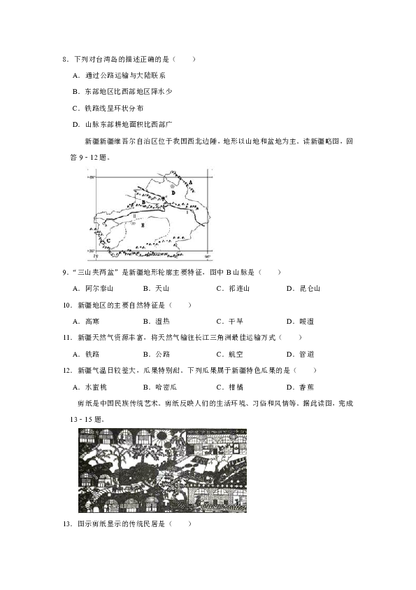 2018-2019学年江苏省徐州市沛县龙固中学八年级（下）第一次月考地理试卷(有答案与解析)