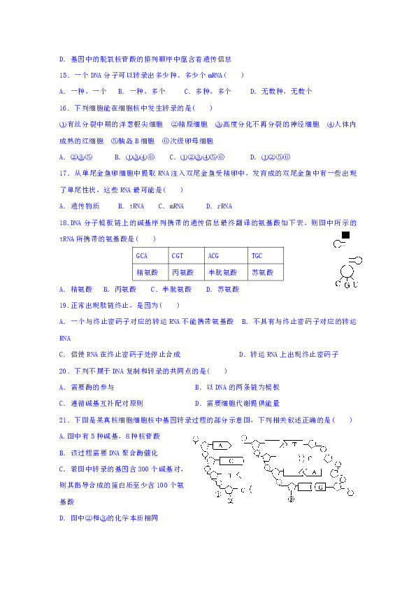 河北省张家口市第一中学2018-2019学年高一4月月考生物试题(解析版)