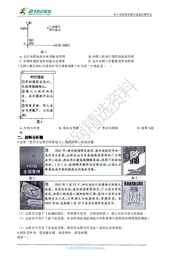 2020年浙江省中考社会法治真题分类汇编专题06：近代中国人民反抗列强侵略（含解析）