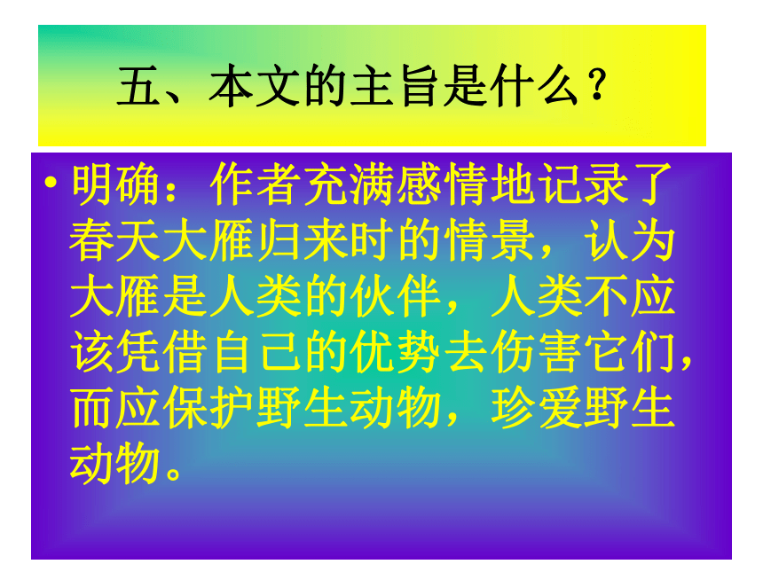 部编人教版八下语文第二单元7.《大雁归来》课件(共32张PPT)