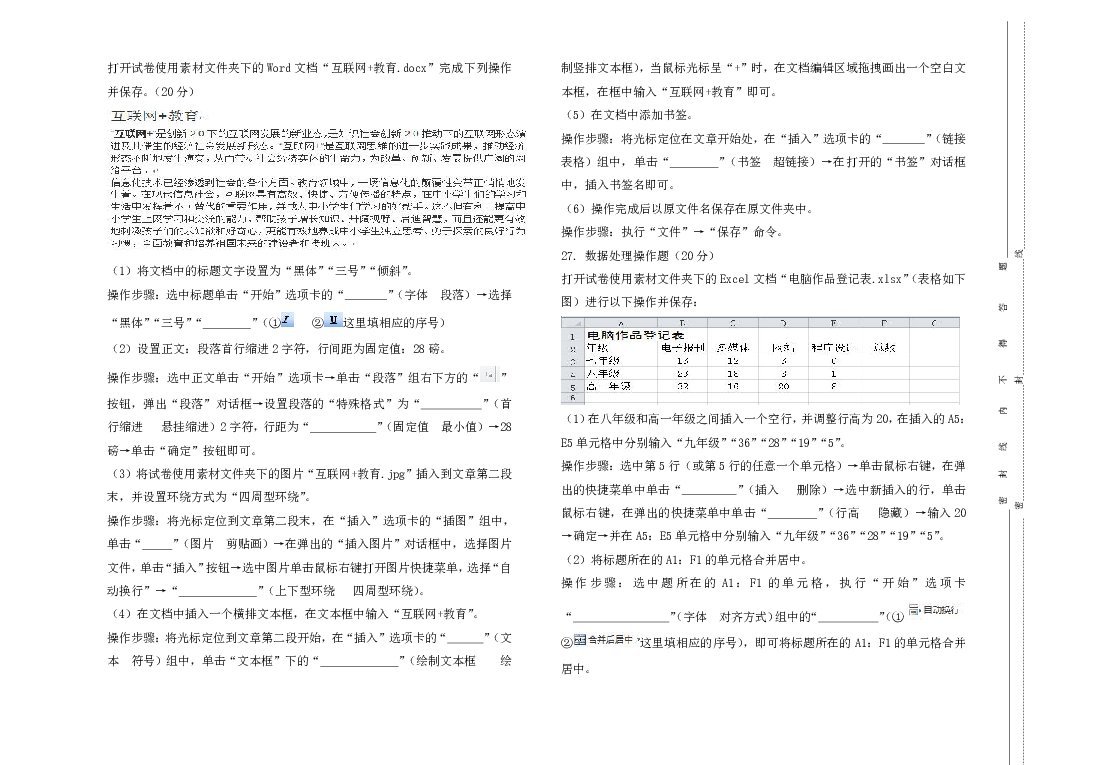 云南省临沧市镇康县勐捧中学2017-2018学年下学期七年级信息技术期末检测（含答案）
