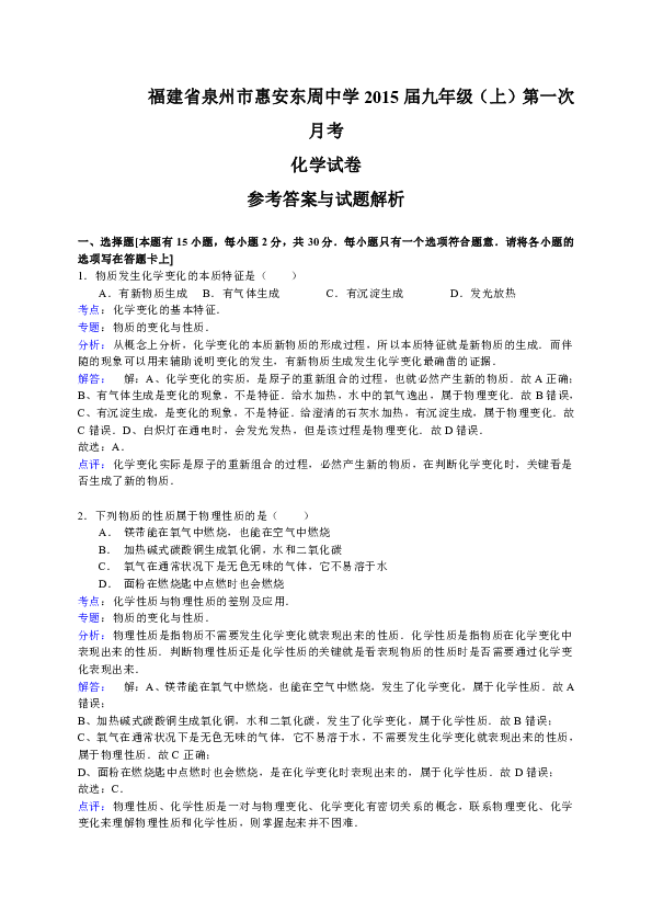 初中 化學 月考專區 九年級上冊 1.