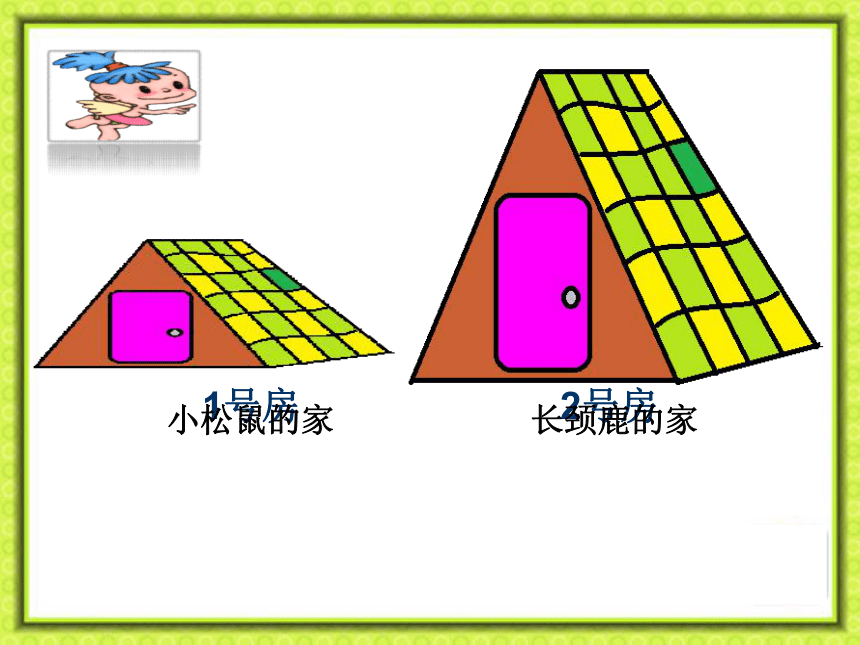 人教版数学四下三角形的特征课件
