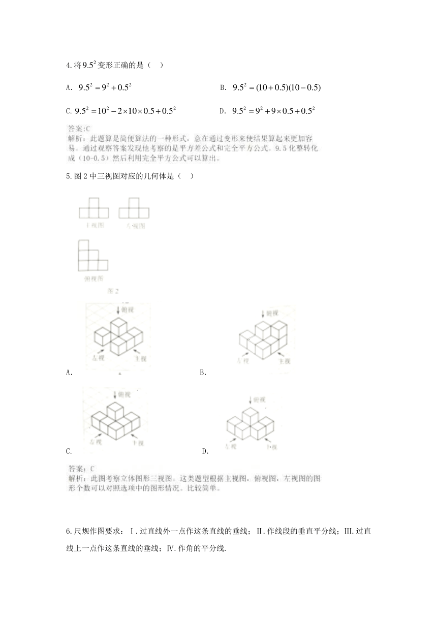 2018年河北省中考数学试卷(Word解析版)