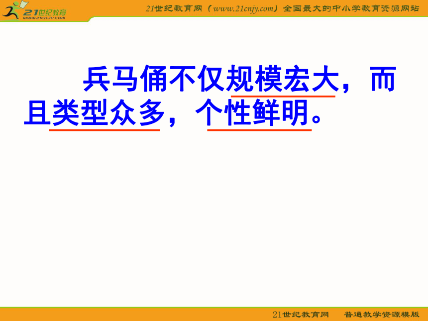 四年级语文下册课件 秦兵马俑 3（鄂教版）