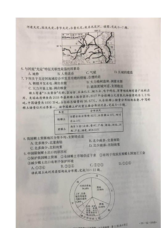 河北省邢台市2018-2019学年高二下学期第一次月考地理试题 扫描版含答案