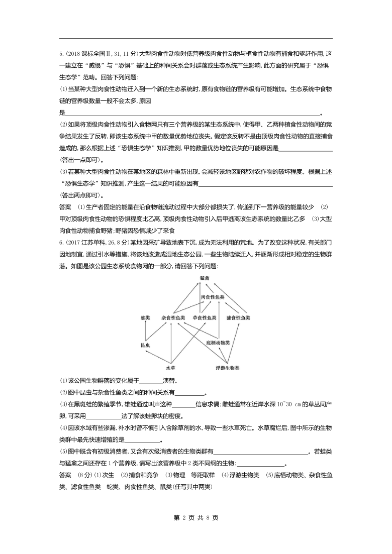 生物高考真题专项汇编：专题22生态系统与生态环境的保护(含答案）