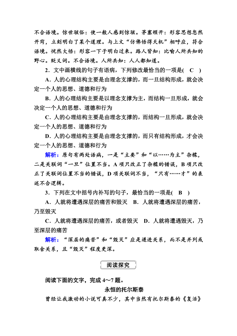 选择性必修上册综合性提能作业：8 复活（节选）含答案