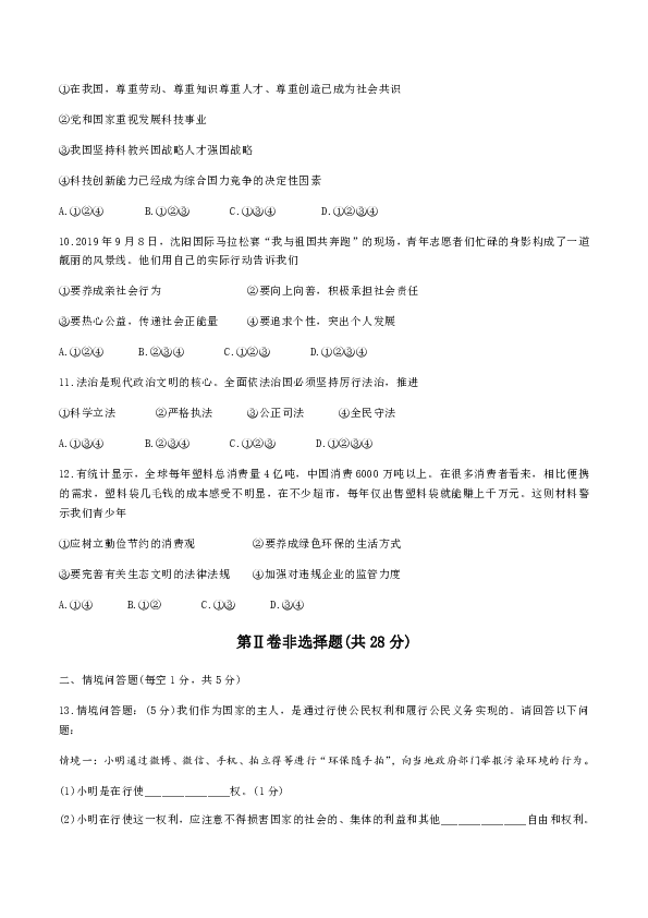 辽宁省沈阳市和平区2019-2020学年九年级上学期期末测试道德与法治试题（含答案）