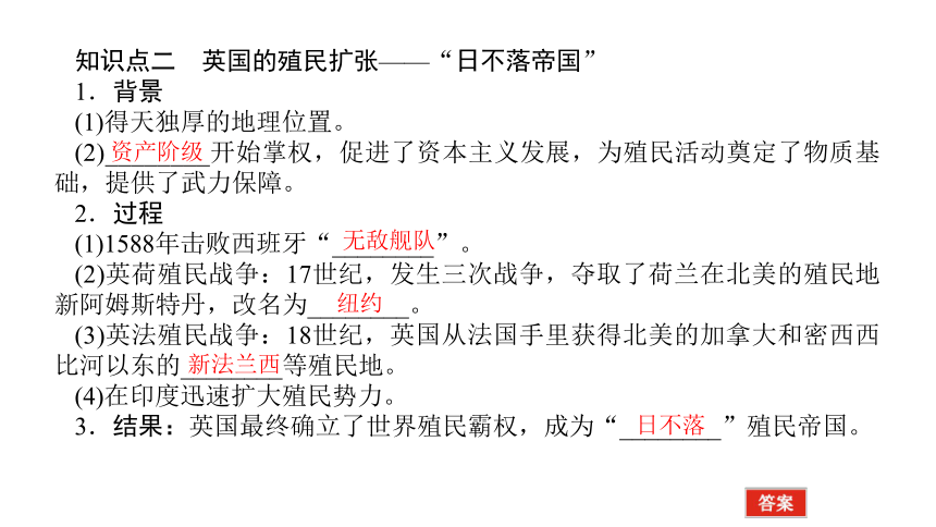 2022年新高考全国通用历史人教版一轮知识点复习：课题24　血与火的征服——殖民扩张与世界市场的拓展 复习课件（46张）