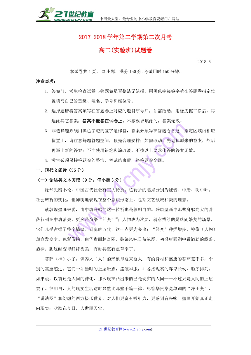 广东省深圳市耀华实验学校2017—2018学年高二语文下学期第二次月考试题含答案